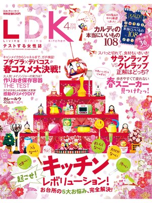 cover image of LDK (エル・ディー・ケー): 2015年 4月号
